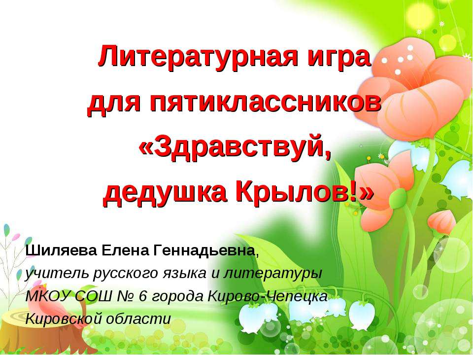 Здравствуй, дедушка Крылов  - Скачать презентации бесплатно | Читать или скачать учебники для школы онлайн бесплатно ☑ Школьные учебники school-textbook.com