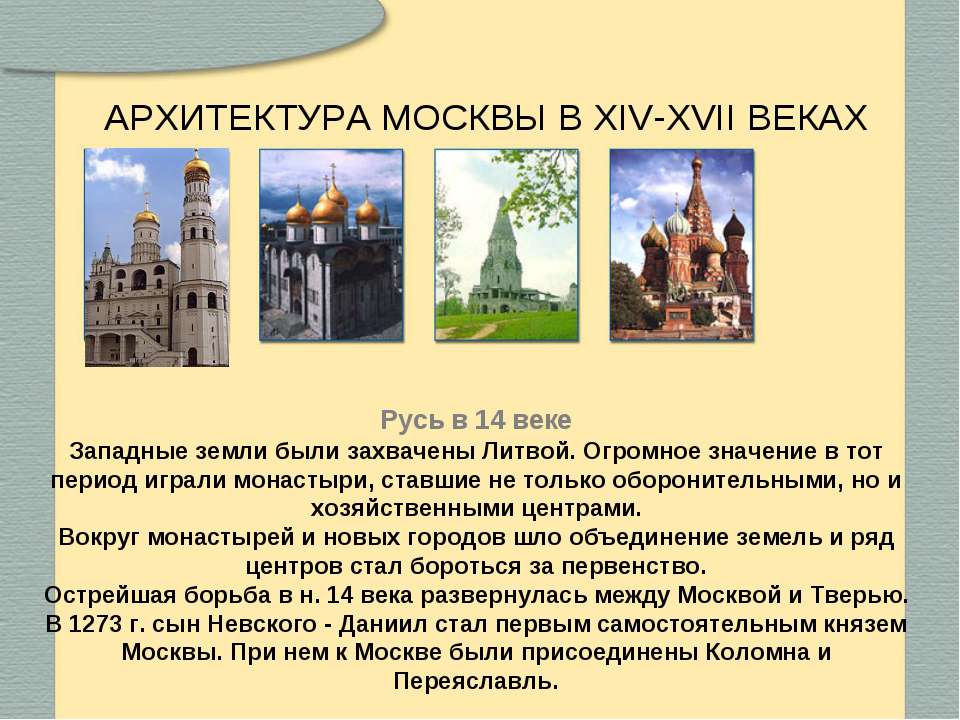 Архитектура Москвы в XIV-XVII веках  - Скачать презентации бесплатно | Читать или скачать учебники для школы онлайн бесплатно ☑ Школьные учебники school-textbook.com