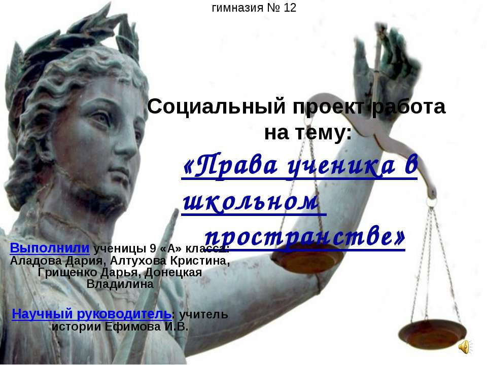 Права ученика в школьном пространстве - Скачать презентации бесплатно ☑ Презентации по предметам на gdz-books.ru