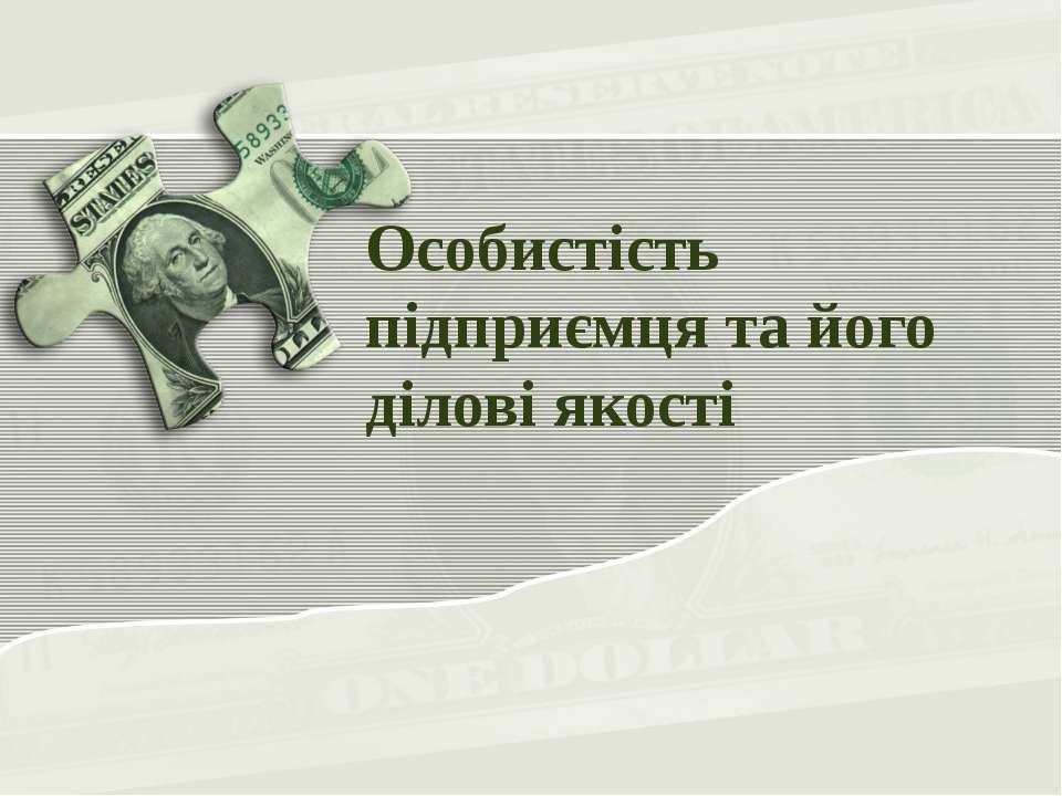 бізнесмен - Скачать презентации бесплатно ☑ Презентации по предметам на gdz-books.ru