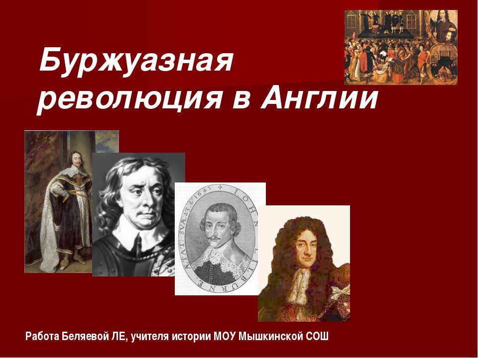 Буржуазная революция в Англии  - Скачать презентации бесплатно | Читать или скачать учебники для школы онлайн бесплатно ☑ Школьные учебники school-textbook.com