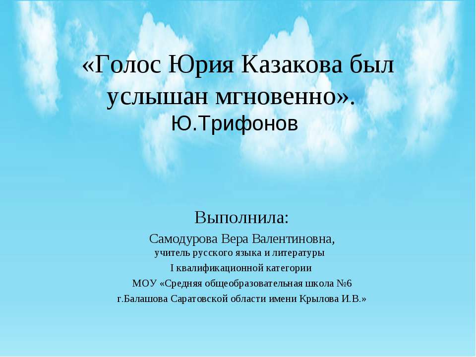 Юрий Павлович Казаков - Скачать презентации бесплатно ☑ Презентации по предметам на gdz-books.ru