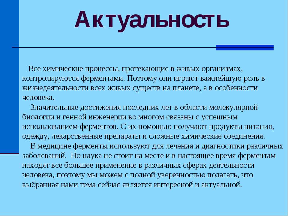 Применение ферментов  - Скачать презентации бесплатно | Читать или скачать учебники для школы онлайн бесплатно ☑ Школьные учебники school-textbook.com