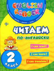 Читаем по-английски. 2 класс - Чимирис Ю.В.  - Скачать презентации бесплатно | Читать или скачать учебники для школы онлайн бесплатно ☑ Школьные учебники school-textbook.com