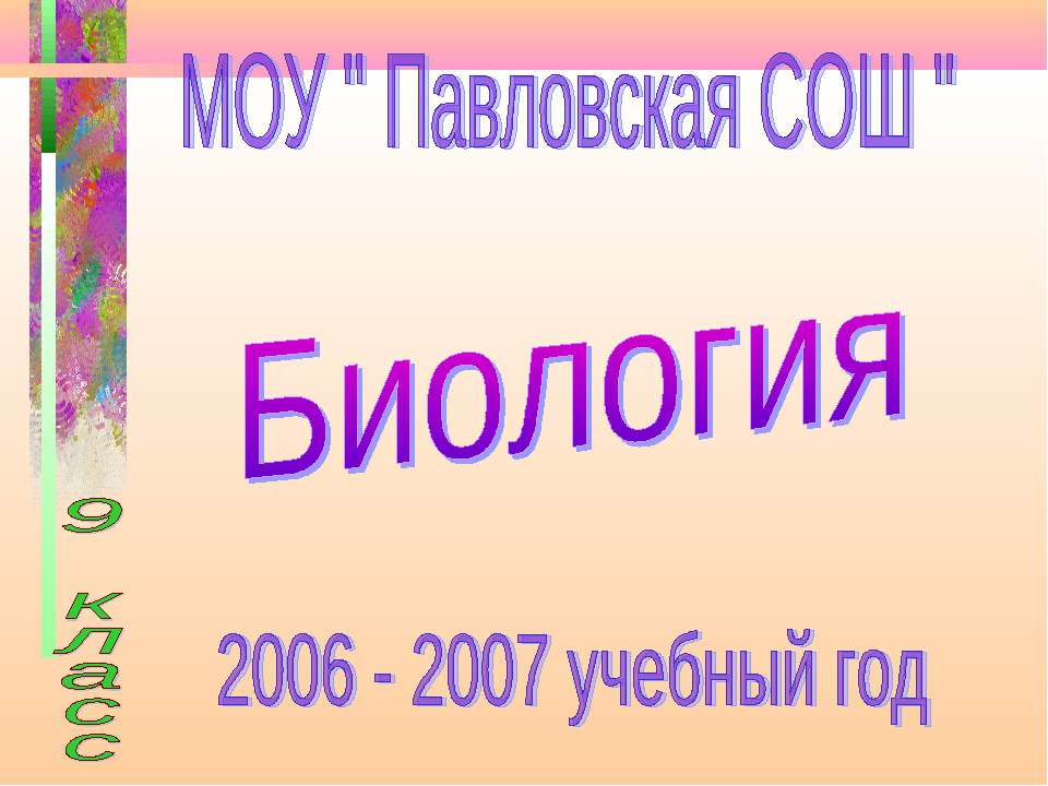 Генетика. Основные закономерности наследственности  - Скачать презентации бесплатно | Читать или скачать учебники для школы онлайн бесплатно ☑ Школьные учебники school-textbook.com