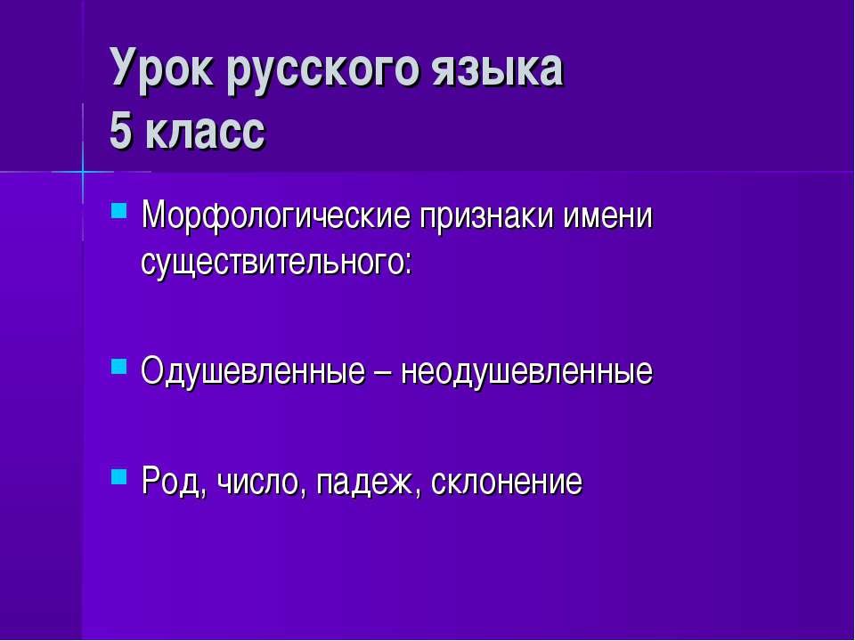 Собственные и нарицательные имена существительные 5 класс  - Скачать презентации бесплатно | Читать или скачать учебники для школы онлайн бесплатно ☑ Школьные учебники school-textbook.com