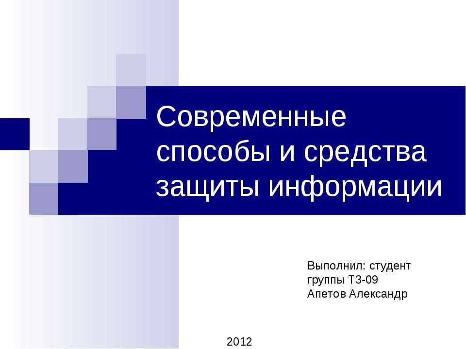 Современные способы и средства защиты информации  - Скачать презентации бесплатно | Читать или скачать учебники для школы онлайн бесплатно ☑ Школьные учебники school-textbook.com