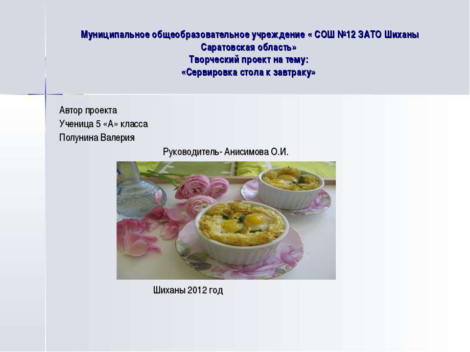 Сервировка стола к завтраку  - Скачать презентации бесплатно | Читать или скачать учебники для школы онлайн бесплатно ☑ Школьные учебники school-textbook.com