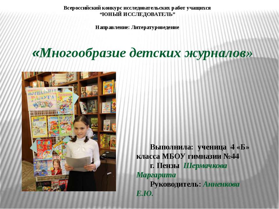 Многообразие детских журналов  - Скачать презентации бесплатно | Читать или скачать учебники для школы онлайн бесплатно ☑ Школьные учебники school-textbook.com