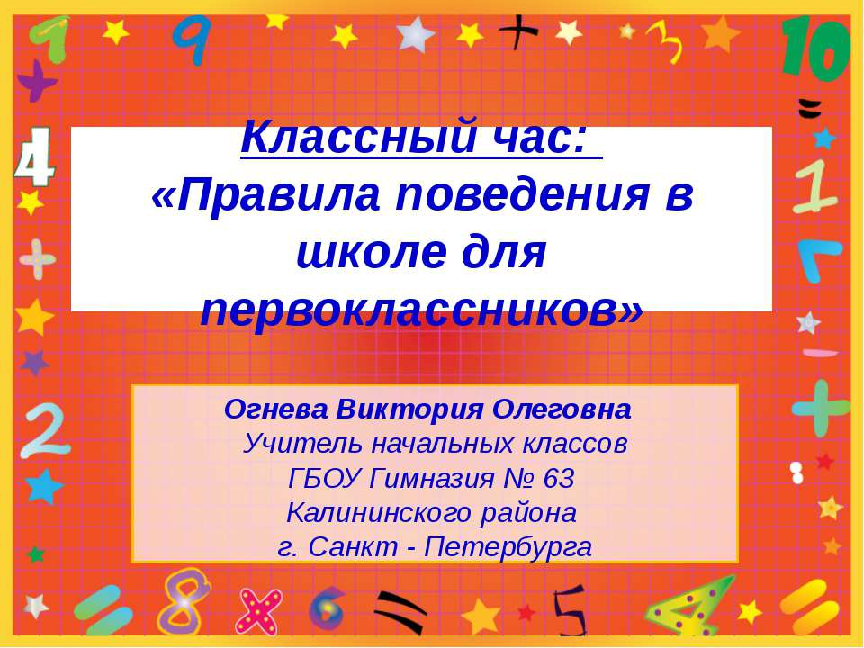 Правила поведения в школе 1 класс  - Скачать презентации бесплатно | Читать или скачать учебники для школы онлайн бесплатно ☑ Школьные учебники school-textbook.com