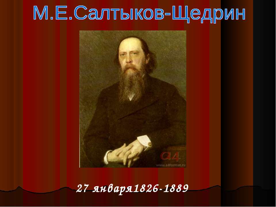 М.Е.Салтыков-Щедрин  - Скачать презентации бесплатно | Читать или скачать учебники для школы онлайн бесплатно ☑ Школьные учебники school-textbook.com