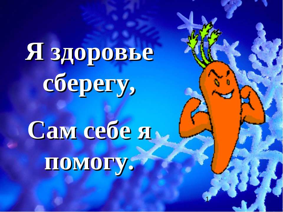 Закаливание зимой Простудные заболевания  - Скачать презентации бесплатно | Читать или скачать учебники для школы онлайн бесплатно ☑ Школьные учебники school-textbook.com