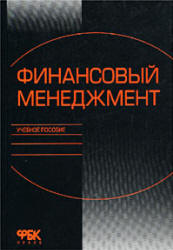 Основы банковской деятельности (Банковское дело). Под редакцией - Тагирбекова К.Р.  - Скачать презентации бесплатно | Читать или скачать учебники для школы онлайн бесплатно ☑ Школьные учебники school-textbook.com