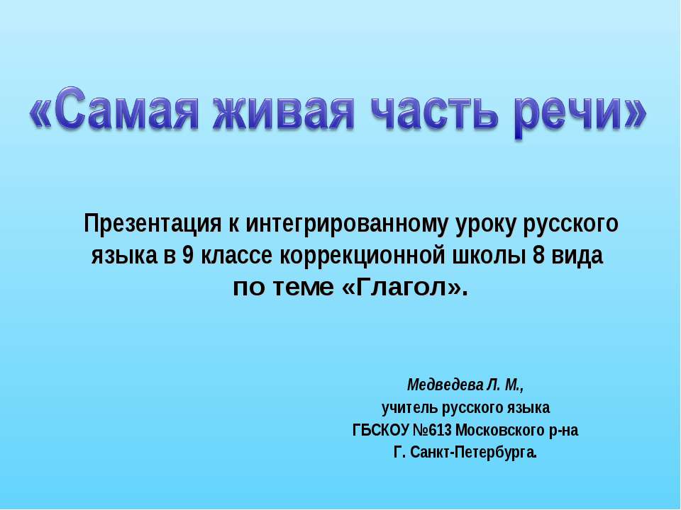 Самая живая часть речи  - Скачать презентации бесплатно | Читать или скачать учебники для школы онлайн бесплатно ☑ Школьные учебники school-textbook.com