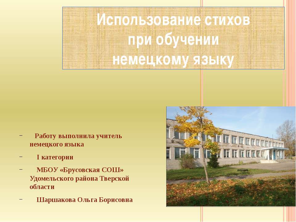 Использование стихов при обучении немецкому языку - Скачать презентации бесплатно ☑ Презентации по предметам на gdz-books.ru