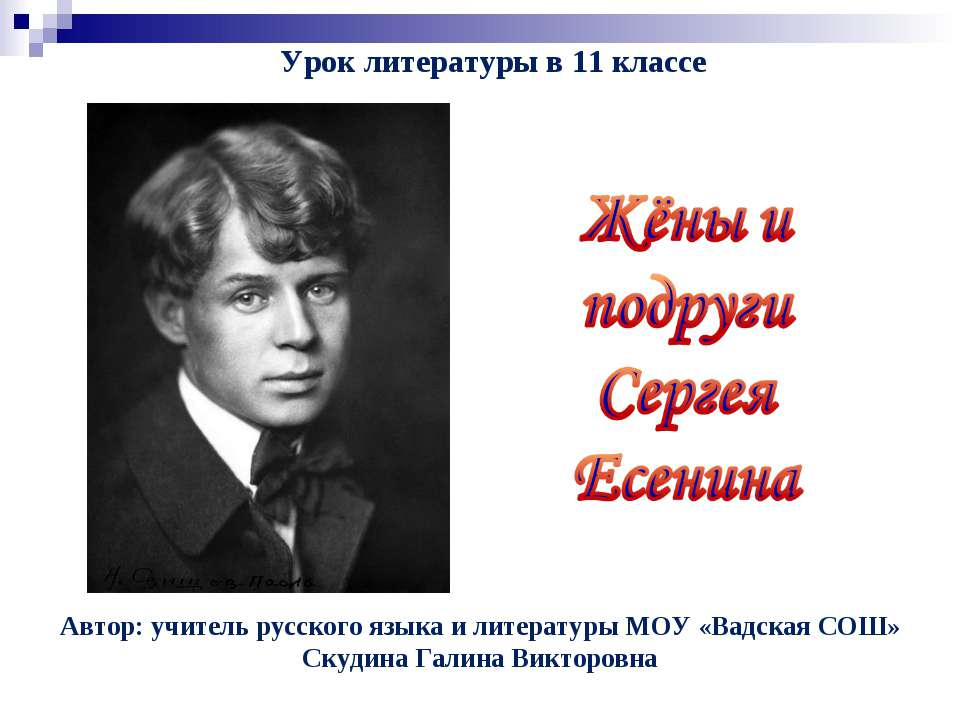 Жёны и подруги Сергея Есенина  - Скачать презентации бесплатно | Читать или скачать учебники для школы онлайн бесплатно ☑ Школьные учебники school-textbook.com