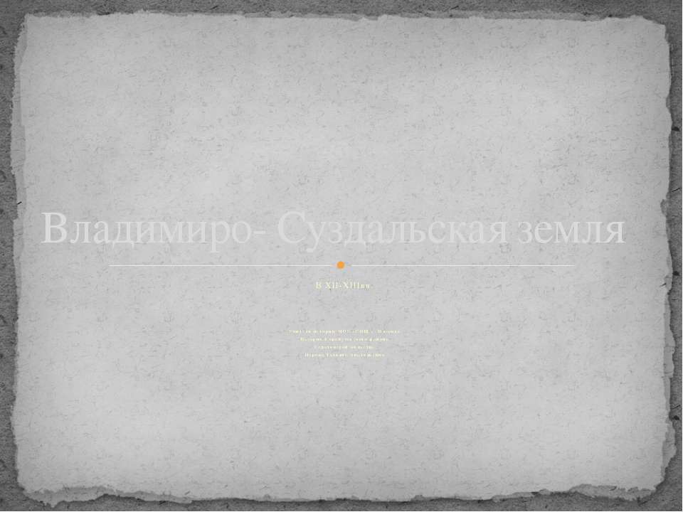 Владимиро- Суздальская земля  - Скачать презентации бесплатно | Читать или скачать учебники для школы онлайн бесплатно ☑ Школьные учебники school-textbook.com