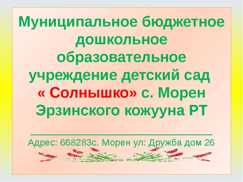 Мон Роза Баадыр - ооловна  - Скачать презентации бесплатно | Читать или скачать учебники для школы онлайн бесплатно ☑ Школьные учебники school-textbook.com