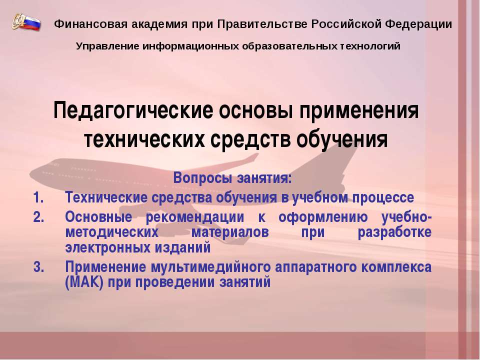 Педагогические основы применения технических средств обучения  - Скачать презентации бесплатно | Читать или скачать учебники для школы онлайн бесплатно ☑ Школьные учебники school-textbook.com