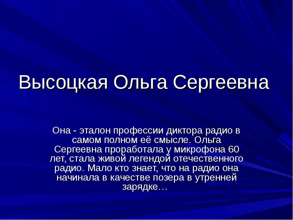 Высоцкая Ольга Сергеевна  - Скачать презентации бесплатно | Читать или скачать учебники для школы онлайн бесплатно ☑ Школьные учебники school-textbook.com