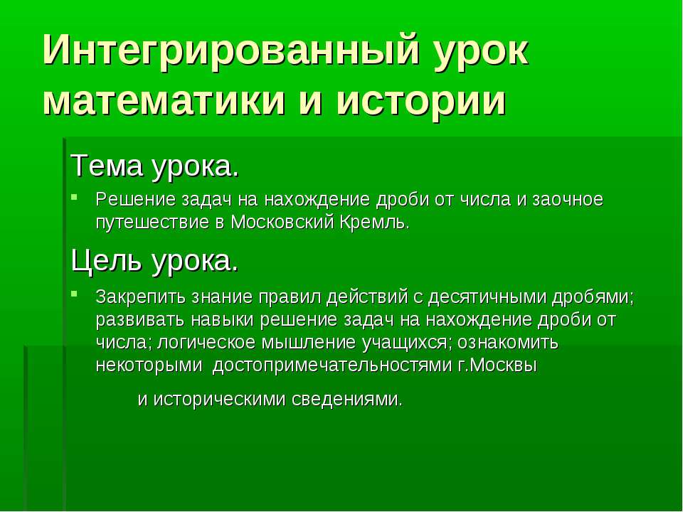 Интегрированный урок математики и истории  - Скачать презентации бесплатно | Читать или скачать учебники для школы онлайн бесплатно ☑ Школьные учебники school-textbook.com