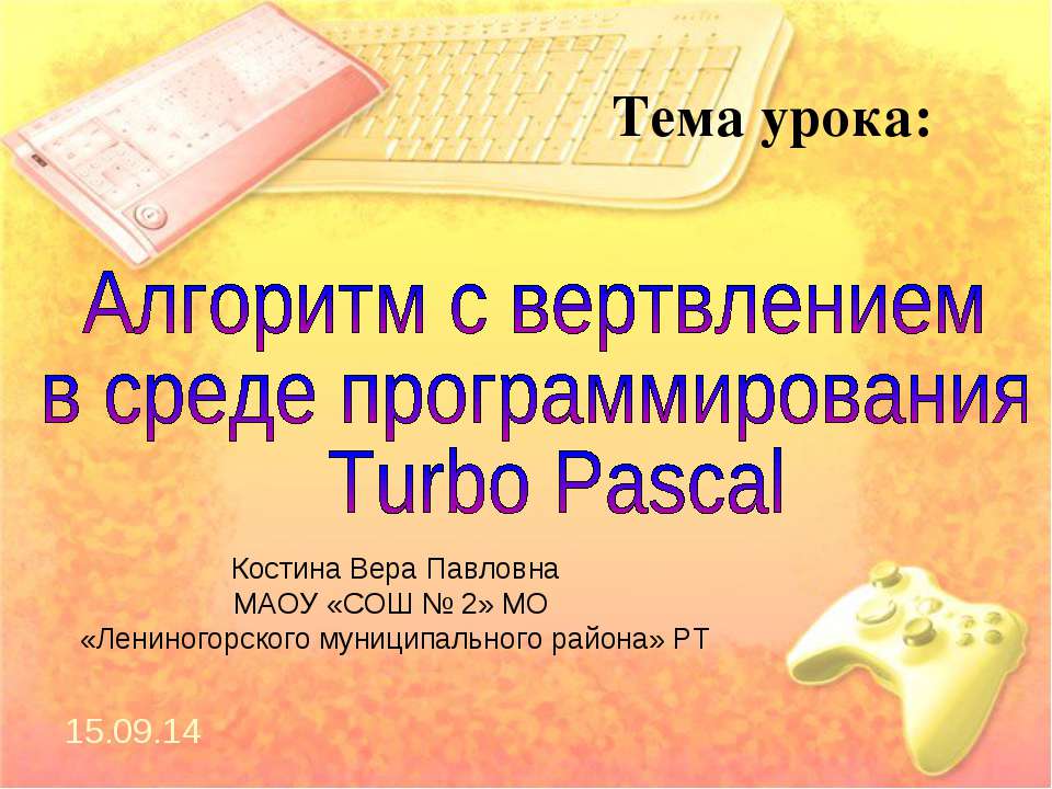 Алгоритм с ветвлением в среде программирования Turbo Pascal  - Скачать презентации бесплатно | Читать или скачать учебники для школы онлайн бесплатно ☑ Школьные учебники school-textbook.com