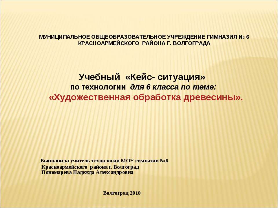 Художественная обработка древесины 6 класс  - Скачать презентации бесплатно | Читать или скачать учебники для школы онлайн бесплатно ☑ Школьные учебники school-textbook.com