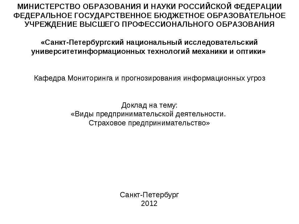 Виды предпринимательской деятельности. Страховое предпринимательство  - Скачать презентации бесплатно | Читать или скачать учебники для школы онлайн бесплатно ☑ Школьные учебники school-textbook.com