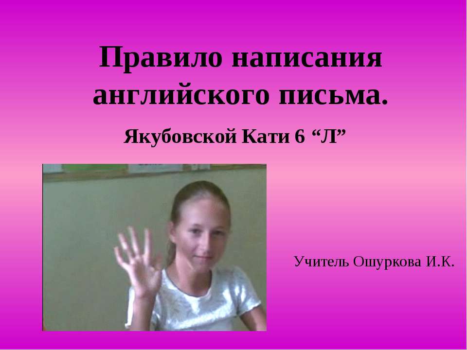 Правила написания личного письма  - Скачать презентации бесплатно | Читать или скачать учебники для школы онлайн бесплатно ☑ Школьные учебники school-textbook.com