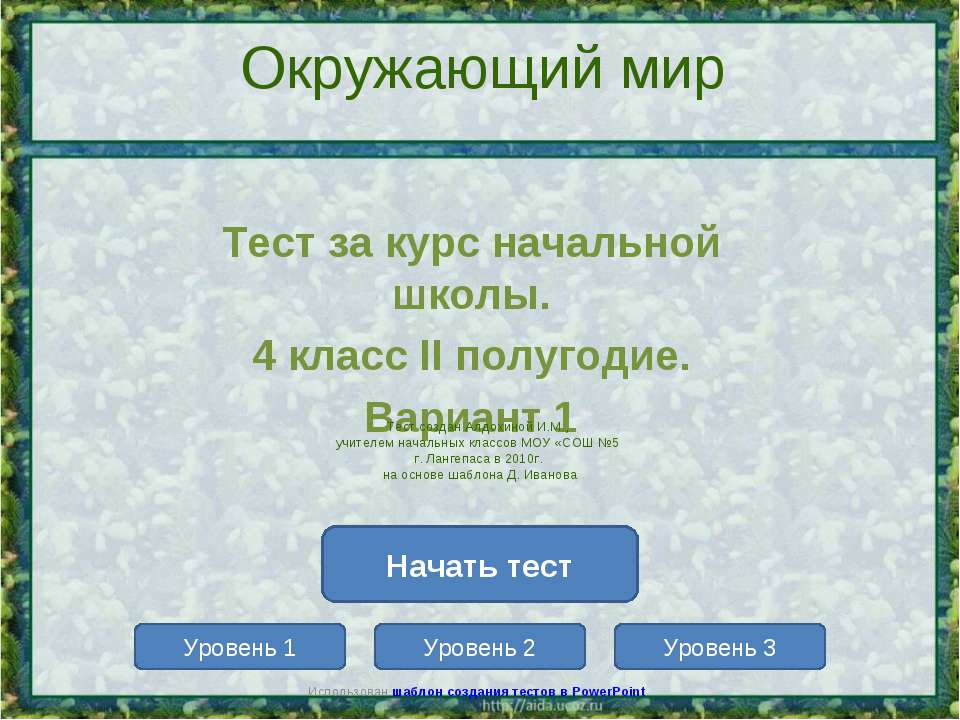 Тест за курс начальной (4 класс)  - Скачать презентации бесплатно | Читать или скачать учебники для школы онлайн бесплатно ☑ Школьные учебники school-textbook.com