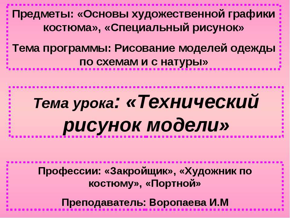 Технический рисунок модели - Скачать презентации бесплатно ☑ Презентации по предметам на gdz-books.ru
