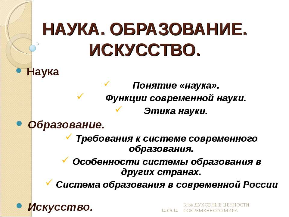 Наука. Образование. Искусство  - Скачать презентации бесплатно | Читать или скачать учебники для школы онлайн бесплатно ☑ Школьные учебники school-textbook.com