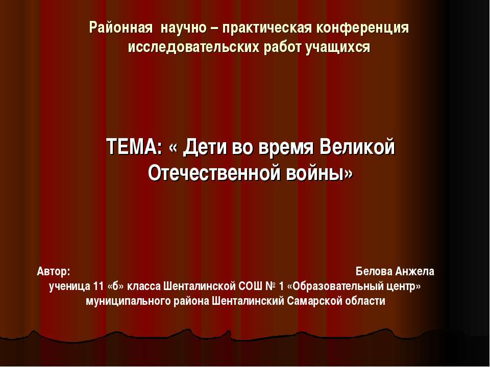 Дети во время Великой Отечественной войны  - Скачать презентации бесплатно | Читать или скачать учебники для школы онлайн бесплатно ☑ Школьные учебники school-textbook.com