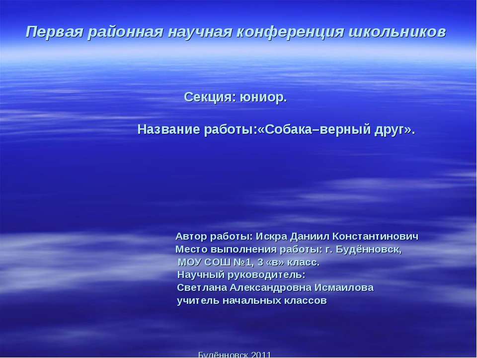 Собака–верный друг  - Скачать презентации бесплатно | Читать или скачать учебники для школы онлайн бесплатно ☑ Школьные учебники school-textbook.com