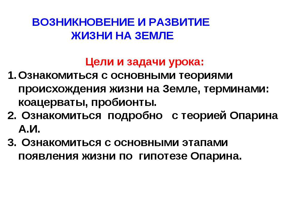 Возникновение и развитие жизни на земле - Скачать презентации бесплатно ☑ Презентации по предметам на gdz-books.ru