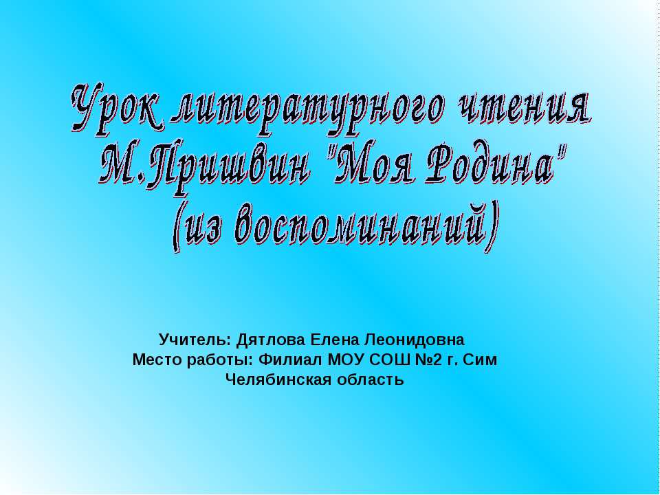 М.Пришвин "Моя Родина"  - Скачать презентации бесплатно | Читать или скачать учебники для школы онлайн бесплатно ☑ Школьные учебники school-textbook.com