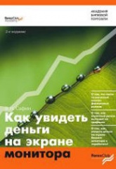 Как увидеть деньги на экране монитора - Сафин В.И.  - Скачать презентации бесплатно | Читать или скачать учебники для школы онлайн бесплатно ☑ Школьные учебники school-textbook.com