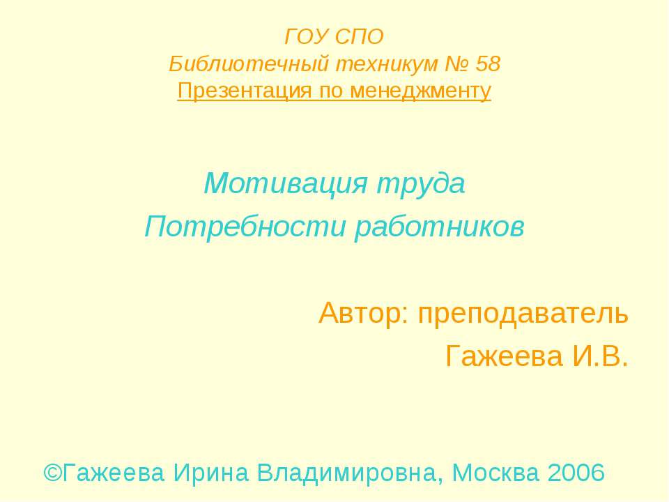 Мотивация труда. Потребности работников  - Скачать презентации бесплатно | Читать или скачать учебники для школы онлайн бесплатно ☑ Школьные учебники school-textbook.com