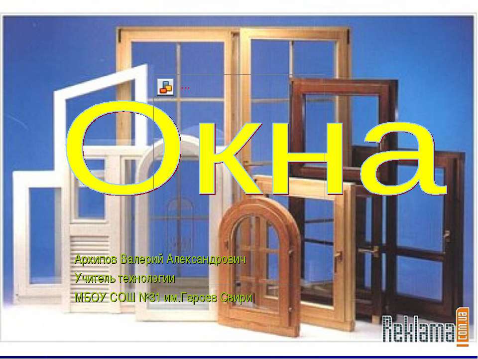 Окна - Скачать презентации бесплатно ☑ Презентации по предметам на gdz-books.ru