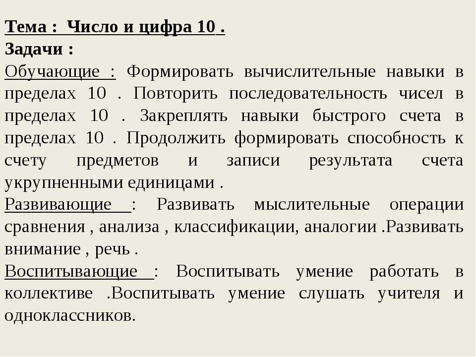 Число и цифра 10  - Скачать презентации бесплатно | Читать или скачать учебники для школы онлайн бесплатно ☑ Школьные учебники school-textbook.com