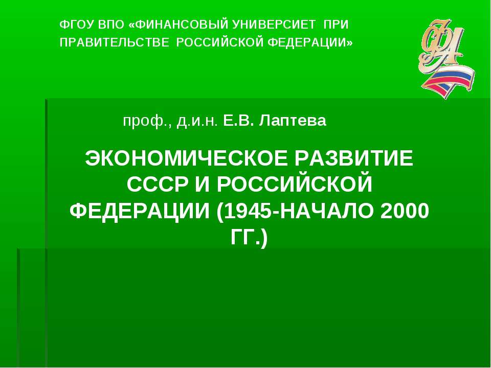 Экономическое развитие СССР и Российской Федерации  - Скачать презентации бесплатно | Читать или скачать учебники для школы онлайн бесплатно ☑ Школьные учебники school-textbook.com