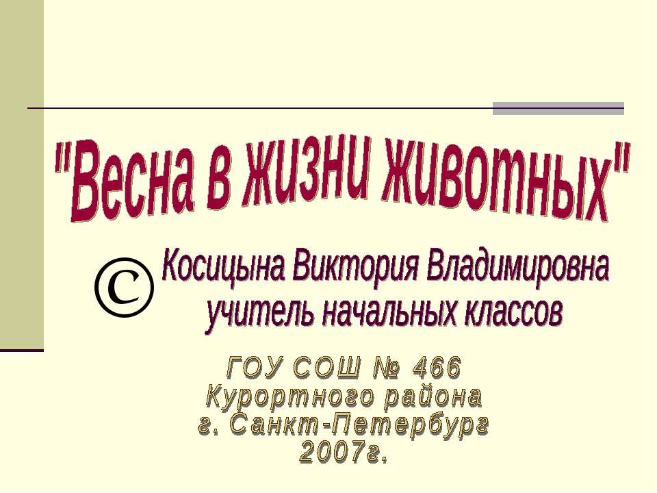 Весна в жизни животных  - Скачать презентации бесплатно | Читать или скачать учебники для школы онлайн бесплатно ☑ Школьные учебники school-textbook.com
