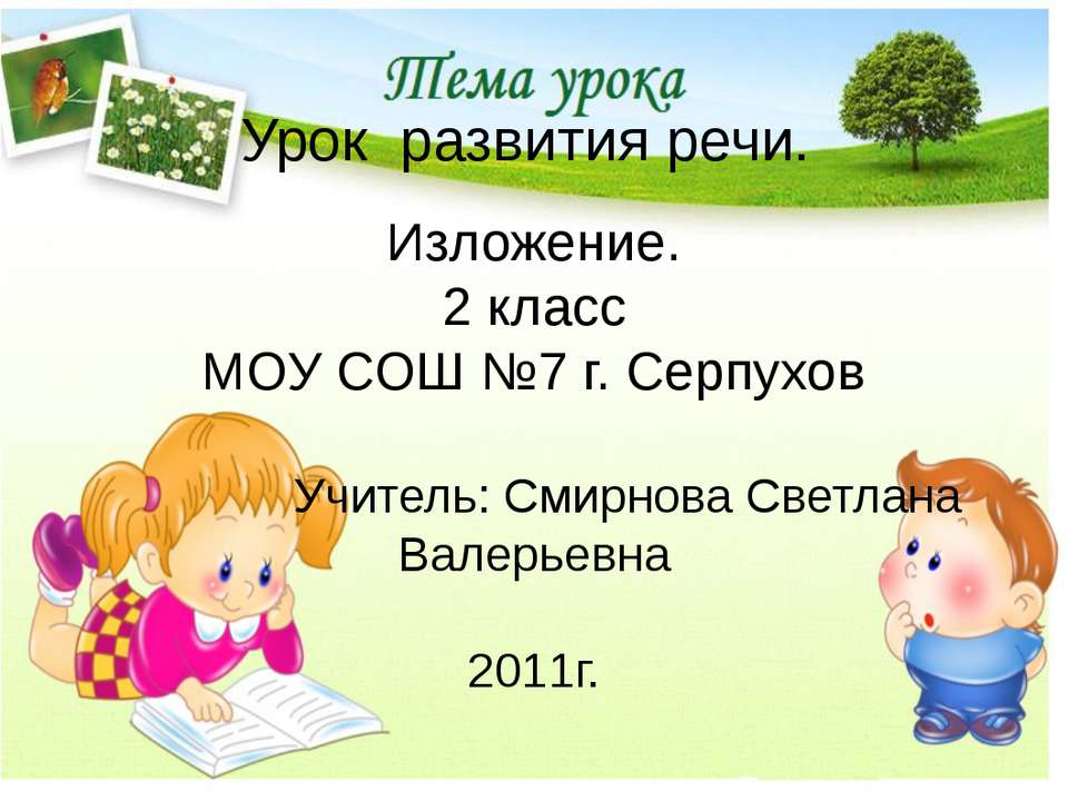развития речи - Скачать презентации бесплатно ☑ Презентации по предметам на gdz-books.ru