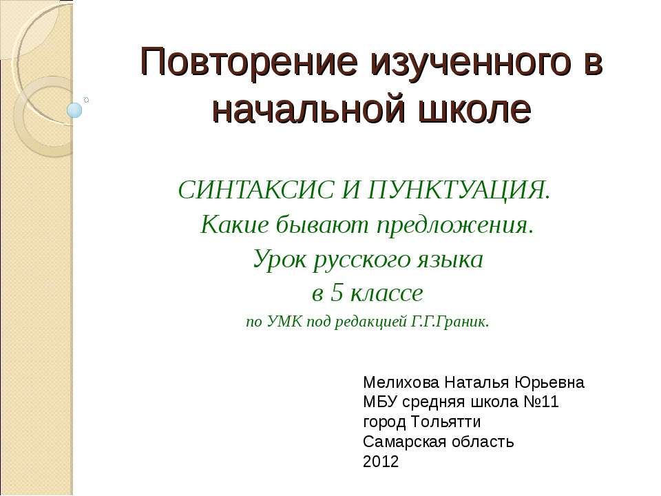 Синтаксис и пунктуация.Какие бывают предложения  - Скачать презентации бесплатно | Читать или скачать учебники для школы онлайн бесплатно ☑ Школьные учебники school-textbook.com