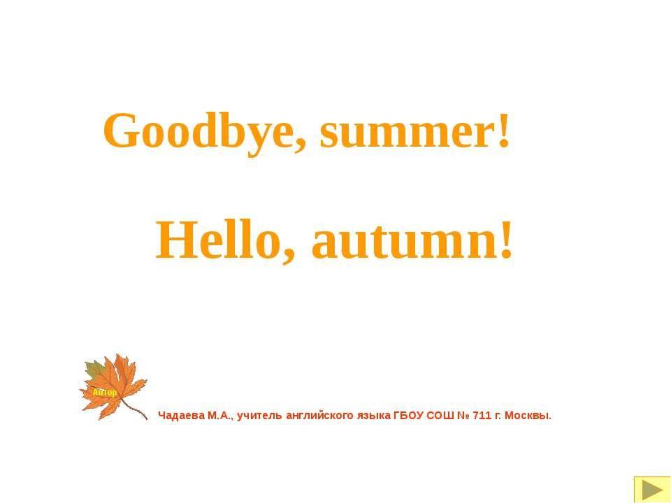 Goodbye, summer. Hello, autumn  - Скачать презентации бесплатно | Читать или скачать учебники для школы онлайн бесплатно ☑ Школьные учебники school-textbook.com