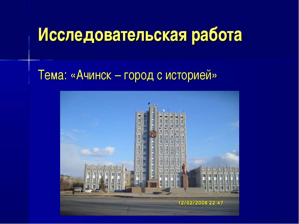 Ачинск – город с историей  - Скачать презентации бесплатно | Читать или скачать учебники для школы онлайн бесплатно ☑ Школьные учебники school-textbook.com