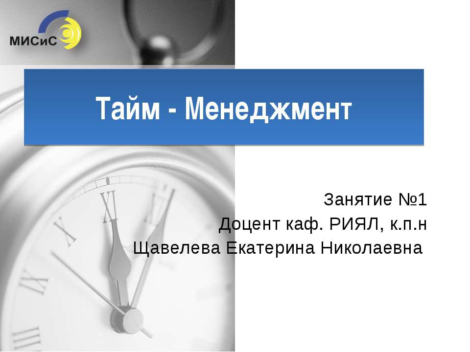 Тайм - Менеджмент  - Скачать презентации бесплатно | Читать или скачать учебники для школы онлайн бесплатно ☑ Школьные учебники school-textbook.com