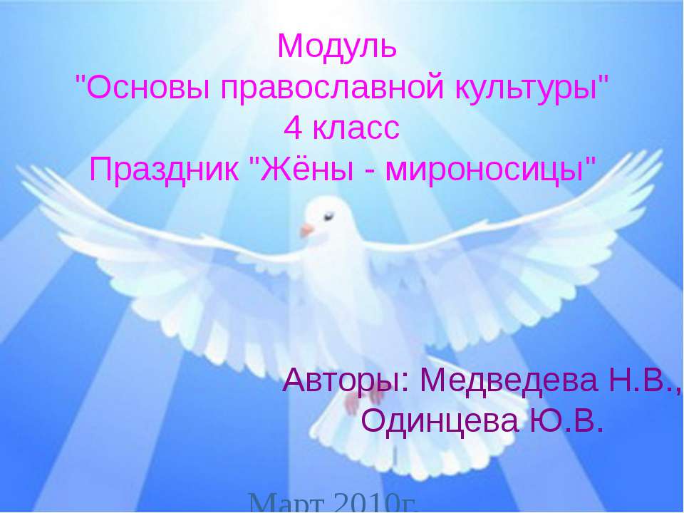 Основы православной культуры 4 класс  - Скачать презентации бесплатно | Читать или скачать учебники для школы онлайн бесплатно ☑ Школьные учебники school-textbook.com