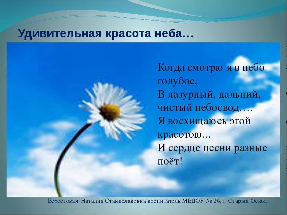 Небо - Скачать презентации бесплатно ☑ Презентации по предметам на gdz-books.ru