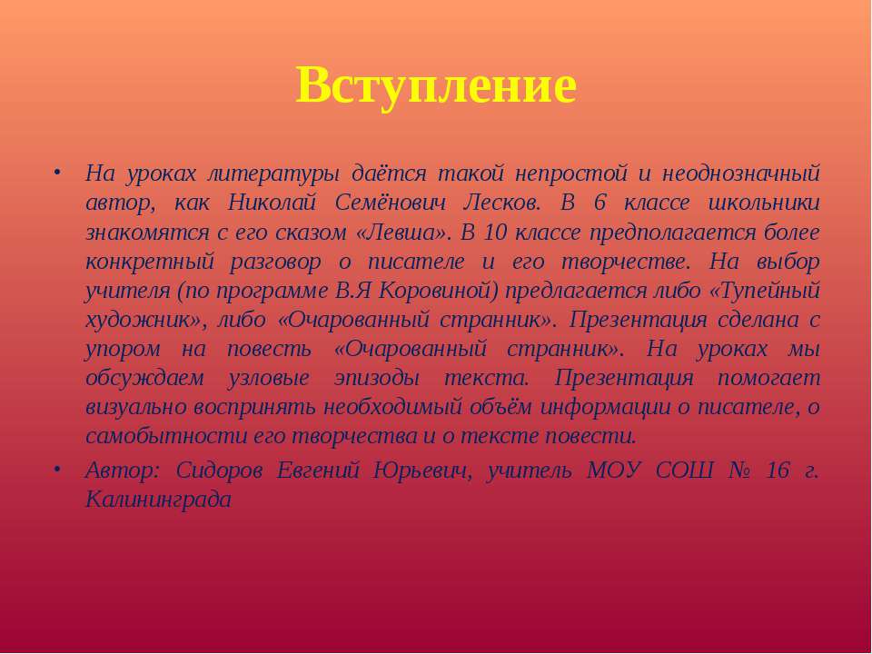 Николай Семёнович Лесков (1831-1895)  - Скачать презентации бесплатно | Читать или скачать учебники для школы онлайн бесплатно ☑ Школьные учебники school-textbook.com